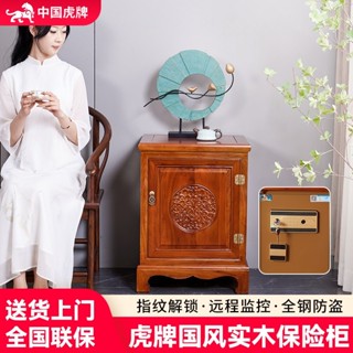 下單免運 虎牌保險櫃家用防盜臥室床頭櫃保險箱一體實木仿古中式玄關櫃客廳