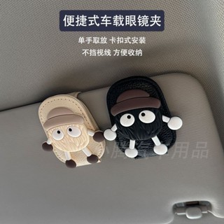 💥今日下殺價💥 DIY卡通煤球ins磁吸車載眼鏡夾汽車內飾皮革遮陽闆收納夾車用墨鏡
