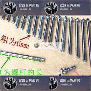 臺灣免運 M6*8-115mm毫米機車電動車汽車三輪車發動機汽車外六角螺絲螺桿螺栓 露露汽車行