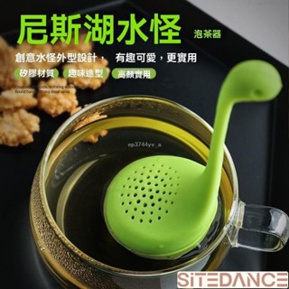 🔥臺灣出貨🔥尼斯湖水怪泡茶器 環保 水怪矽膠濾茶器 茶漏水怪泡茶器 茶漏 茶葉過濾器 茶隔 創意泡茶 交換禮物
