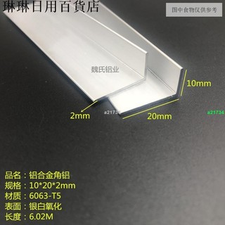 免運🚀🚀上新 L型角鋁10*20*2mm不等邊角鋁 鋁合金角鋁 氧化角鋁型材鋁包邊護角