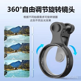 💥臺灣倉庫出貨💥 【提高照片質感】手機濾光 通用手機偏振鏡頭 CPL偏光鏡 可調 52mm 水麵紋 防反光鏡 拍照神器