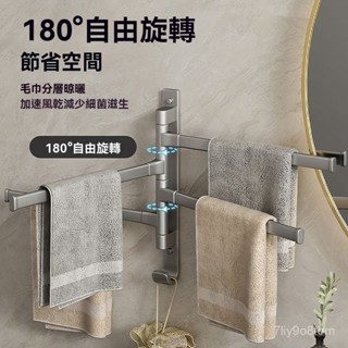 架子 毛巾架 旋轉毛巾桿 掛桿 置物架 免打孔毛巾架 收納掛架 掛衣架 折疊毛巾架 浴巾架 折疊掛架 毛巾桿 抹布掛架