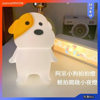 💙BlueBiu💙阿呆小狗拍拍燈💖小新躺平狗矽膠小夜燈 小狗拍拍燈 創意狗狗叫聲小夜燈禮物 起夜燈伴睡燈可愛 小狗