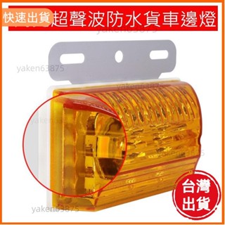 廠商直出 汽車led24V貨車電子邊燈照地輪胎側燈角燈示寬燈七彩爆閃型警示燈 供應 特惠