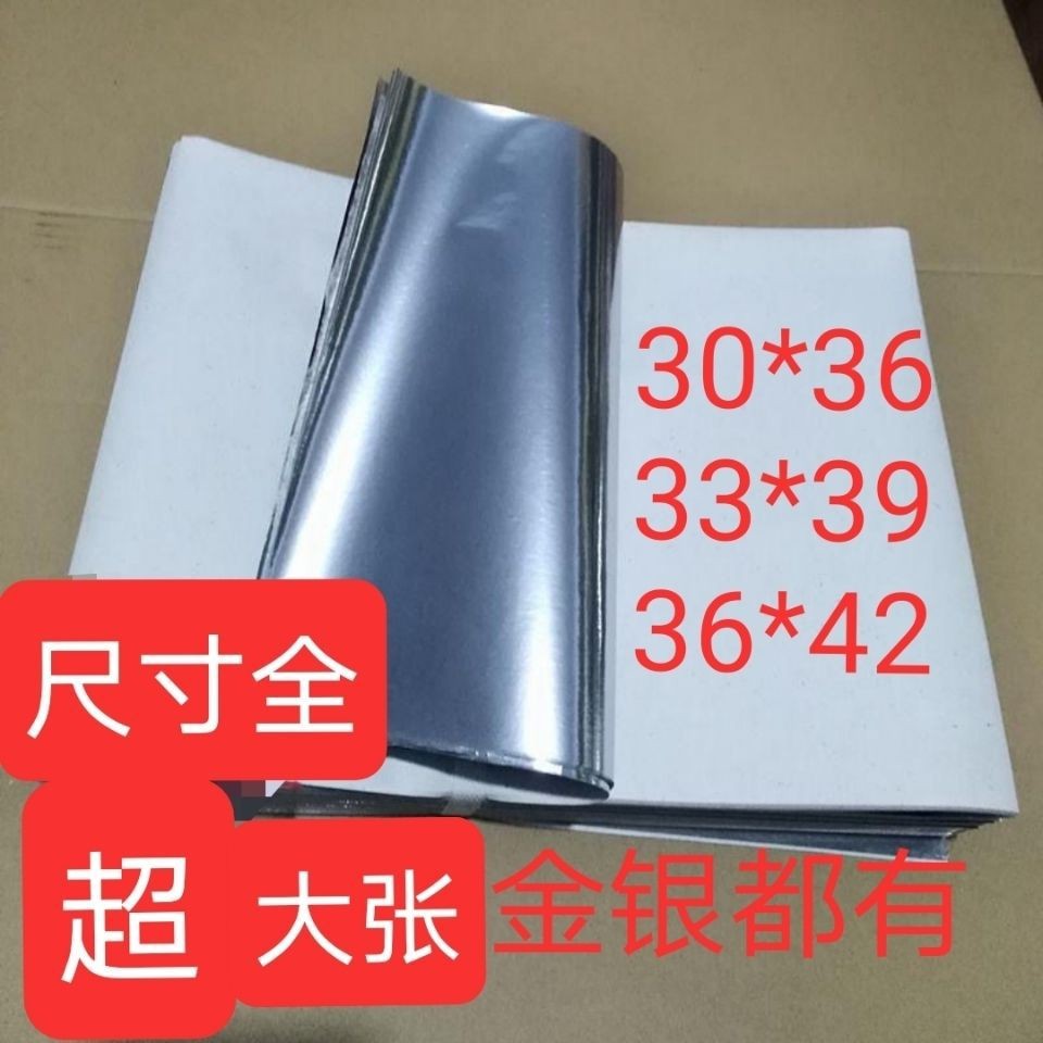 【新品推薦】超大張36×42蓮花金紙銀紙五彩紙五色紙疊折元寶錫大金紙黃紙