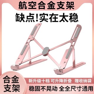 【🔥好物推薦】筆記本電腦支架鋁閤金散熱型支架折疊便捷式可調節收納穩固支撐架 GM22