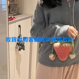 臺灣熱銷🎁毛線編織包 針織手提包 漸變草莓 可愛零錢包 DIY手作 手工編織包 diy 材料包 斜揹包女 鉤針材料包