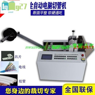 現貨+#免運切管機電腦熱縮套管全自動小型裁切機剪pvc矽膠管鐵氟龍管切割機