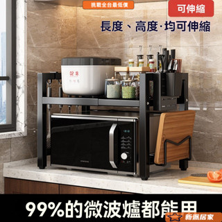 微波爐架 置物架 伸縮架 烤箱架 氣炸鍋架 電鍋架 收納層架 加厚臺麵廚房微波爐置物架可伸縮桌麵多層電飯煲烤箱家用收納神