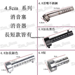 廠商直發 35mm/42mm/45MM/48MM/60MM口徑排氣管專用消音器 帶回壓 可調聲消音塞消音器
