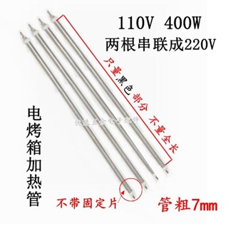 電烤箱發熱管加熱管電熱管110v 400w 烘培加熱 電烤箱加熱管配件