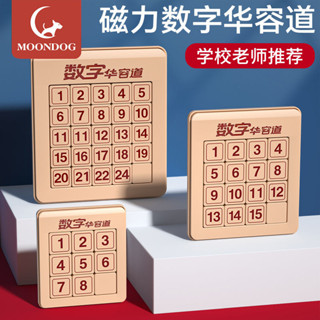 【5.6萬人好評】數字華容道滑動拚圖磁力版三國6小學生二年級8一12嵗兒童益智玩具