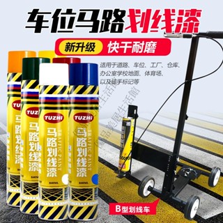 運費聊聊客服 馬路劃線漆自由能速幹劃線車劃線機倉庫車位畫線器馬道路車間劃線