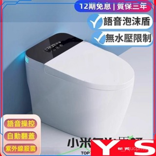 【鬱昇YS】免治馬桶家 小愛AI方小米用智慧馬桶全自動內建泡沫帶水箱坐便器 虹吸式馬桶 沖水馬桶 BRCH