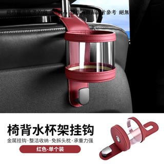 汽車水杯架 掛鈎水杯架 皮革座椅背掛鈎 多功能水杯架 車載置物水杯架 車用飲料水杯架 飲料杯架 機車杯架 機車飲料架