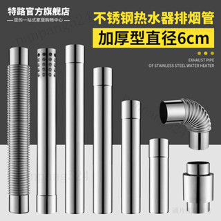 臺灣發貨 燃氣熱水器不銹鋼排煙管加厚排氣管廢氣排風管通用加長延長管配件