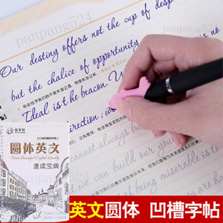 臺灣發貨 英語字帖圓體英文字帖大學生成人凹槽高中生英語花體印刷體練字闆