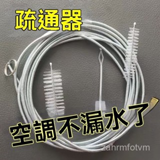 🌈臺灣熱銷🌷排水神器疏通空調冰箱不銹鋼毛刷家用冷藏室積水堵塞排水口漏水 IKTN