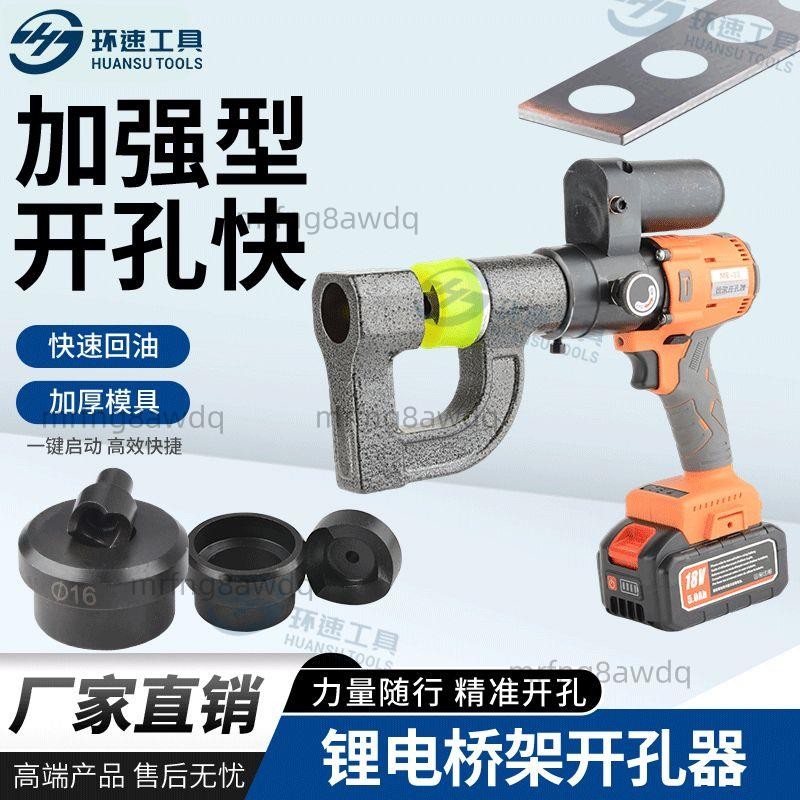 可開發票 鋰電橋架開孔器萬能圓孔電箱電動打眼器免打孔開口便攜式沖孔機
