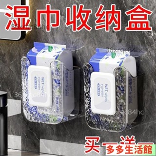 ✴️促銷價✴️【買一送一】透明濕巾收納盒 壁掛式紙巾盒 多功能濕巾紙巾盒 衛生間濕巾盒專用廚房濕紙巾架