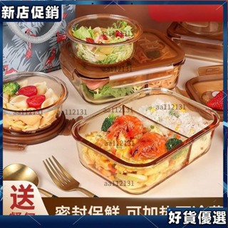 🔥館主推薦🔥 琥珀色飯盒 微波爐加熱專用碗 上班族帶飯餐盒 玻璃保鮮盒 分隔便當盒 耐高溫 玻璃飯盒 透明飯盒 堅