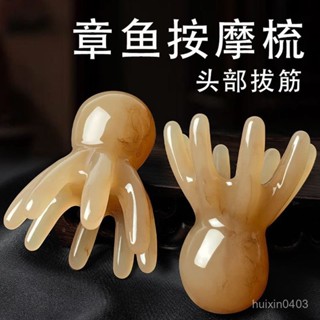 臺灣出貨🎀【店鋪熱銷】八爪魚頭部按摩梳仿牛角章魚頭皮按摩器經絡梳子穴位頭療隨身颳痧
