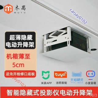 可開發票超薄嵌入式投影儀電動吊架隱藏式投影機智慧語音遙控升降投影支架