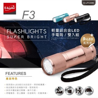 好康加 F3 輕量鋁合金LED手電筒雙入組 LED手電筒 旅合金手電筒 兩入裝 E-books