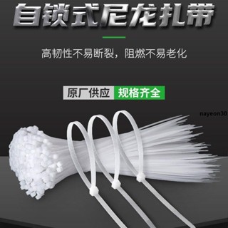 軋帶🎀 尼龍紮帶自鎖式塑膠紮帶小號中號大號扎帶捆綁帶卡扣固定鎖釦紮帶