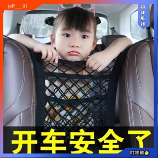 叮咚雞🐣汽車儲物網兜 前排座椅間隔離網 兒童車載防護擋網 開車擋小孩幹擾 防爬前排包 多功能車用收納置物袋