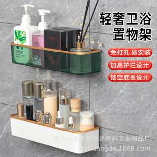 【新品推薦】衛浴置物架免打孔壁掛式輕奢掛架墻上化妝品收納架子亞克力置物架