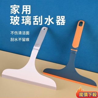 🏆臺灣熱賣🏆北歐色撞色玻璃刮水器 擦玻璃神器 刮霧氣 刮水刀 窗戶清潔神器 玻璃刮板 刮玻璃 擦窗器 鏡面清潔 擦玻