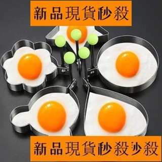 【免運】煎蛋神器 煎蛋一次成型 創意不銹鋼煎蛋器愛心型煎蛋模具心形模型煎蛋圈煎雞蛋蒸荷包磨具