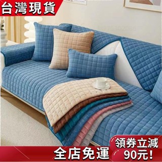 [新品推薦] 沙發套罩 沙發墊冬季毛絨防滑加厚沙發蓋布坐墊荷蘭絨沙發套沙發巾四季通用