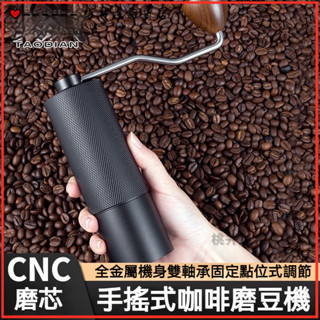 可開發票手搖磨豆機磨咖啡豆手動研磨便攜式家用手磨器具CNC機芯 磨豆機磨豆器手搖磨豆機 咖啡研磨 咖啡豆研磨機 手動磨豆