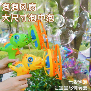 臺灣發貨 新款全自動恐龍吹泡中泡兒童手持電動風扇巨型泡泡戶外玩具