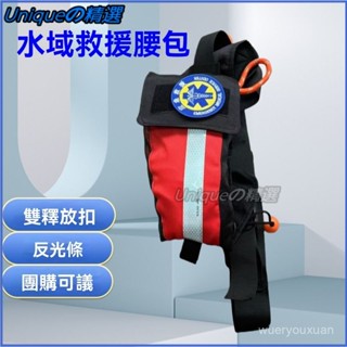 可開發票 反光水域救援拋繩包PFD拋繩係統腰帶便攜方便救生包激流救生衣拋投救援繩袋 漂浮救生繩包 拋繩袋 救生繩 安全繩