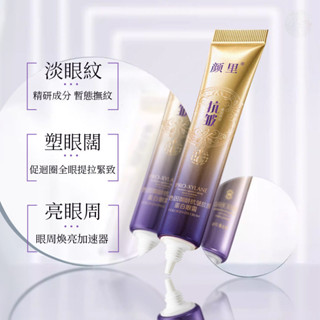 臺灣現貨✨顏裡波色因抗皺眼霜 祛除眼袋眼精華霜 淡化眼紋 保濕眼霜 補充膠原蛋白 眼部保養 水潤緊緻眼周 黑眼圈神器