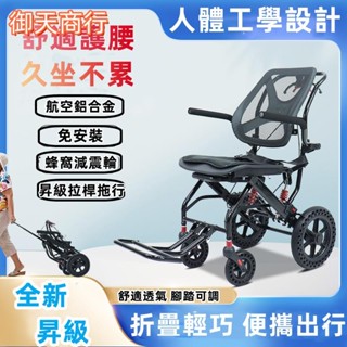 🟡御天貿易🟡鋁合金 人體工學 輪椅 輕便輪椅 折疊輪椅 老人輪椅 便攜輪椅車 手動輪椅 拉桿輪椅 輕量輪椅