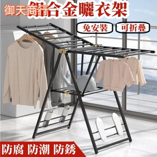🟡御天貿易🟡五檔可調節 鋁合金折疊曬衣架 晾衣架 曬衣架 落地曬衣架 折疊晾衣架 室內曬衣架 陽臺曬衣架 曬衣桿
