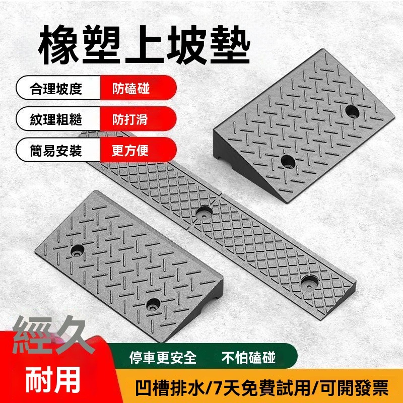 🔥熱賣新品🔥斜坡墊 塑料斜坡墊 臺階墊 定位器 臺階加厚門檻斜坡馬路牙子家用橡膠路沿汽車三角上坡爬坡減速帶