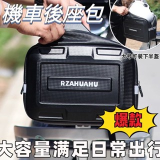 🦐蝦選好物🦐機車後座包 機車尾包 機車防水包 多功能車包 機車側邊包 大容量收納 檔車側包 後座包 機車掛包