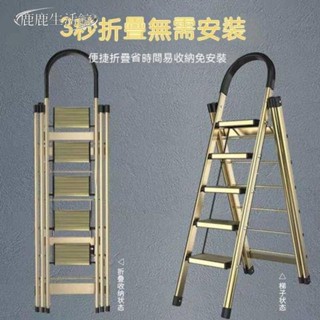 💥鹿鹿生活館💥加厚梯子多功能家用折疊登高梯人字梯室內鋁合金梯子晾衣架防滑樓梯登高晾衣兩用梯