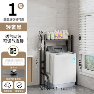 馬桶置物架 洗衣機置物架 浴室置物架 廁所置物架 洗衣機架 馬桶架 落地收納架 洗手間馬桶架 收納架 雜物架洗衣機上方置