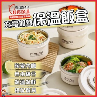 臺灣出貨 充電保溫飯盒 陶瓷內膽 保溫餐桶 保溫飯盒 保溫餐盒 加熱便當盒 USB加熱恆溫提鍋 保溫便當盒 可微波爐加熱