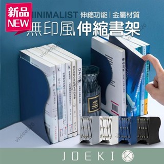 無印風極簡設計伸縮書架 伸縮書立架 可伸縮書架 書本支架 桌面書架 伸縮書架 書桌收納 收納書架 可伸縮【WJ0040】