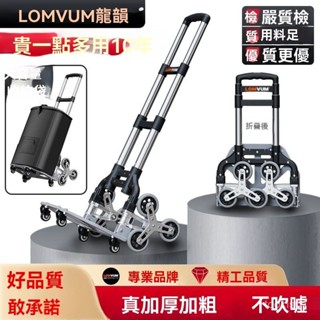 🔥新竹出貨🔥多輪爬梯車 爬樓車 爬樓 橡膠爬樓輪 LOMVUM龍韻爬樓梯手拉車便攜折疊拉桿車拉貨搬運買菜小拉車手推車
