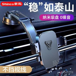 車用手機架 車載手機支架 【纍計熱銷5000萬+件】新科車載手機支架2025新款流綫中控臺不擋視綫橫豎通用汽車導航架