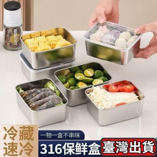 ✨臺灣出貨✨316不銹鋼保鮮盒擺攤野餐盒長方形多用盒冰箱收納盒 R19K